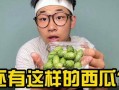 帅小伙实测网红吃瓜姿势,帅小伙实测带你领略潮流风采