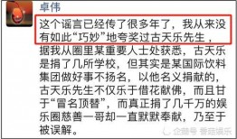 卓伟爆料娱乐圈内容,卓伟揭露惊人内幕！