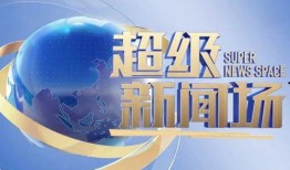 超级新闻场爆料热线,揭秘幕后真相，聚焦社会热点