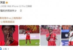 青岛球员爆料新闻视频最新,揭秘幕后真相，足球圈风云再起