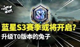 蓝星s3赛季最新爆料视频,精彩内容抢先看，揭秘赛季亮点与变革