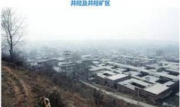 井陉矿区爆料最新,揭秘矿区发展新动向