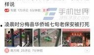 下载今日头条爆料,揭秘热门事件背后真相