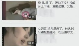 亳州女网红爆料视频曝光,揭秘背后惊人真相！”