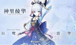 原神神里绫华最新爆料,神秘力量觉醒，命运之轮即将转动