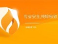 火绒爆料病毒安装视频,揭秘恶意软件入侵真相