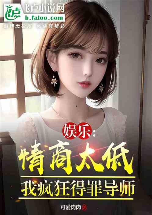 娱乐吃瓜酱试吃员小说